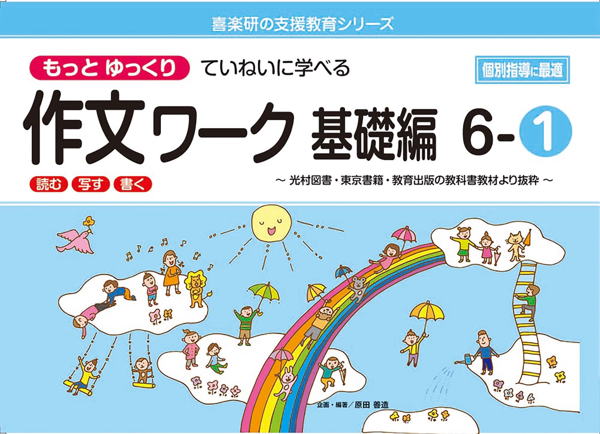 ゆ*ん様 JHBS 講師研究科テキスト　全44種類　ファイル付き Amazon.co.jp: もっとゆっくりていねいに学べる作文ワーク基礎編6-1
